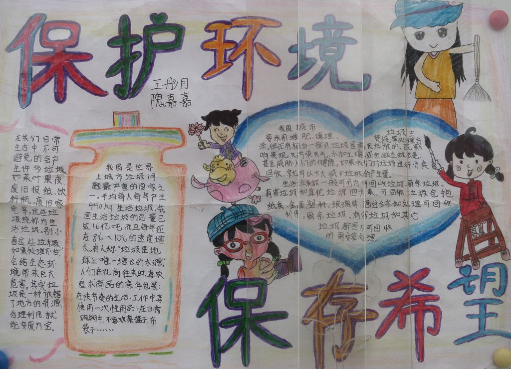 保护环境保存希望手抄报
