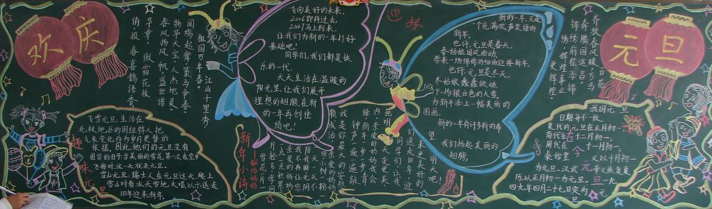 迎接2022元旦黑板报
