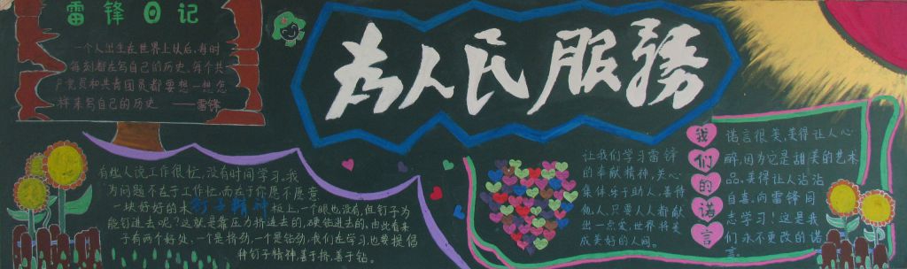 赠人玫瑰手有余香黑板报