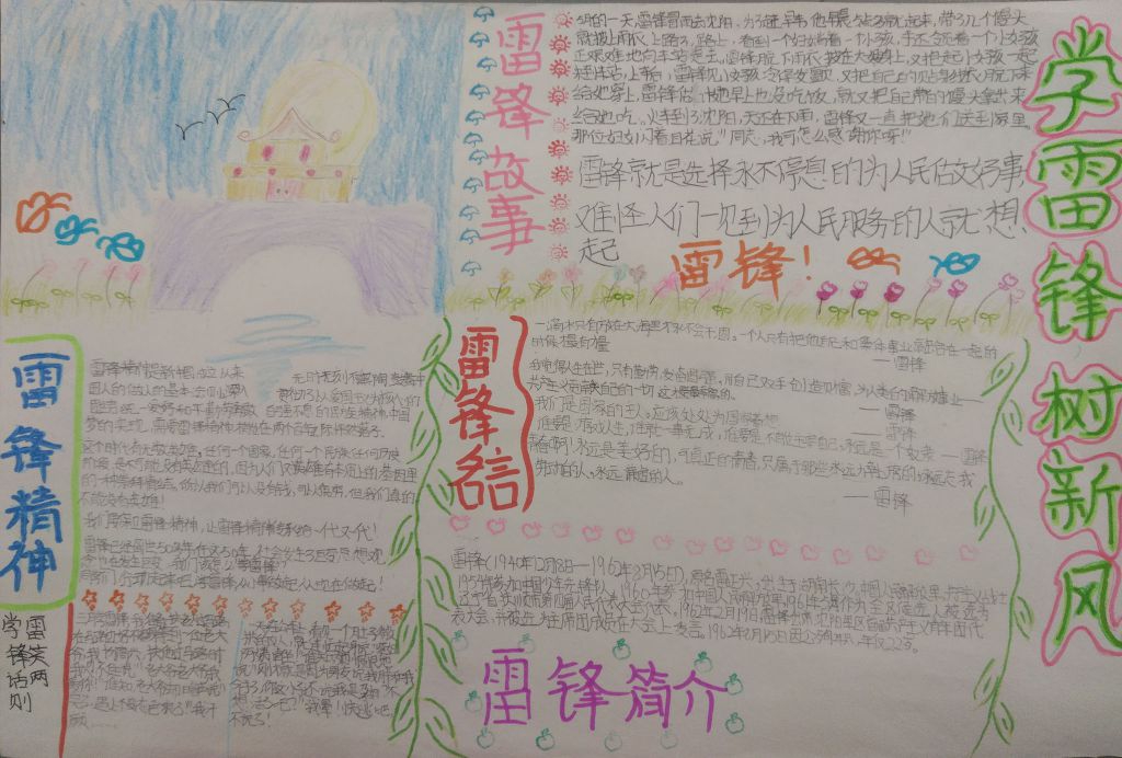 四年级雷锋精神手抄报
