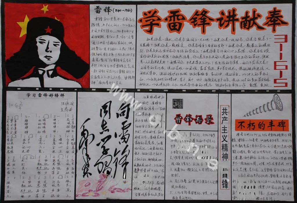 学雷锋讲奉献手抄报