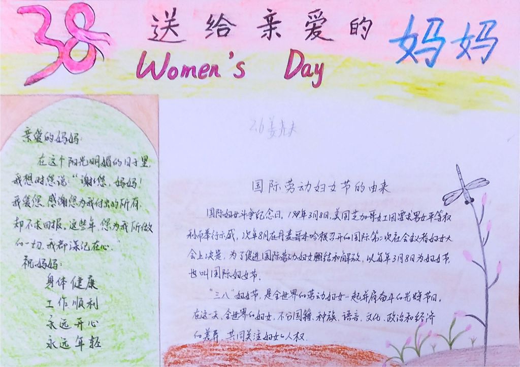 38送给亲爱的妈妈手抄报作品