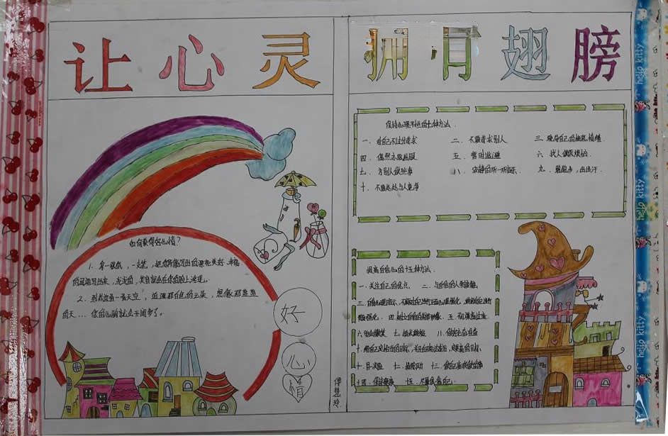 缓解压力手抄报
