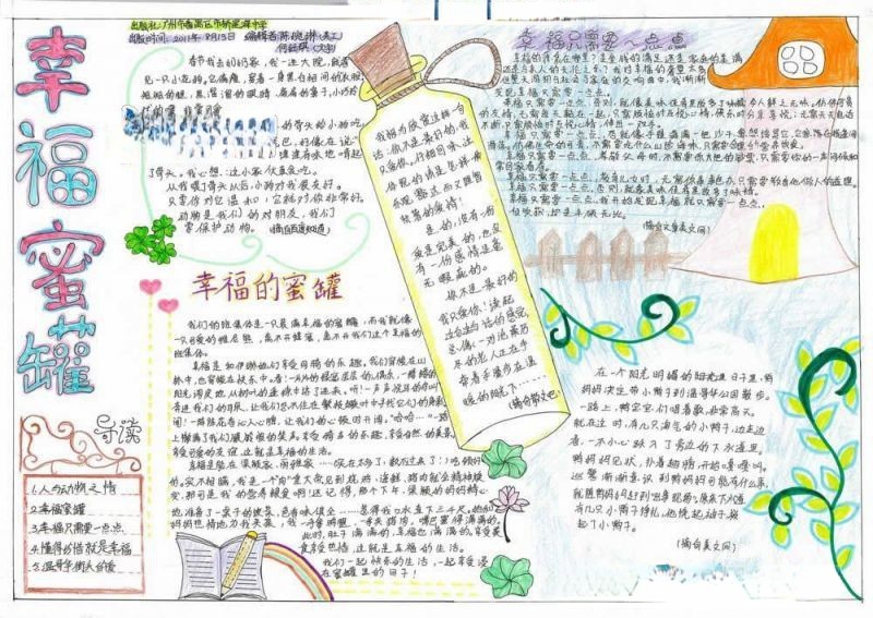 幸福蜜糖手抄报版面设计图 幸福蜜糖手抄报版面设计图