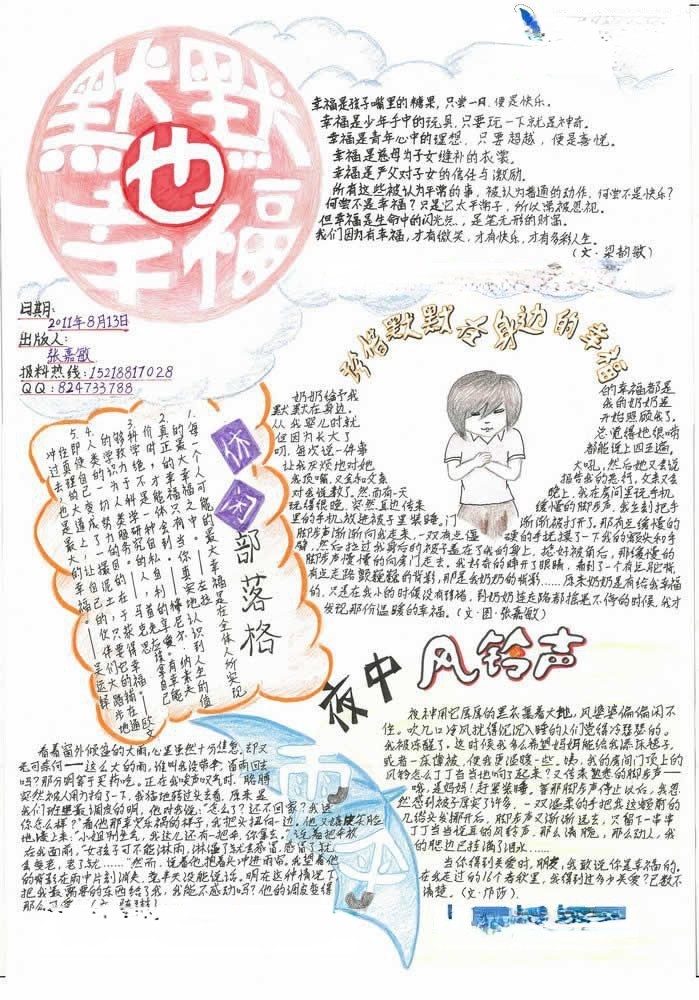 默默也幸福手抄报图片