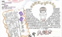默默也幸福手抄报图片