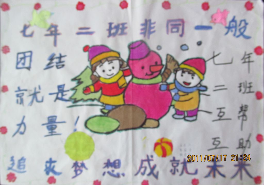 追逐梦想成就未来手抄报图片展