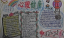 关于健康的手抄报