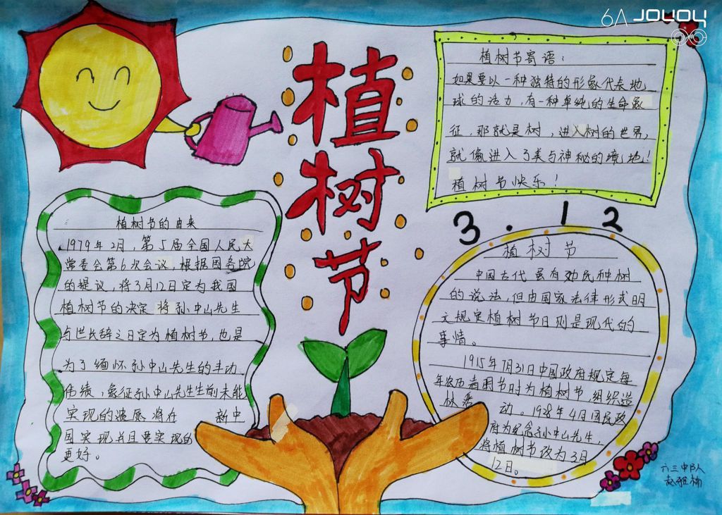 2022植树节手抄报大全，让绿色不慢这个美丽的地球！