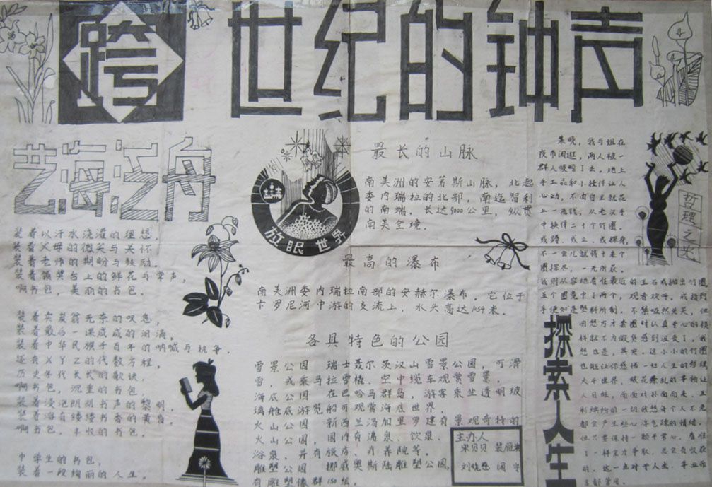跨世纪的钟声手抄报