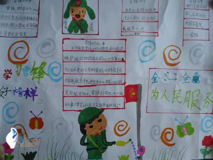 二年级学雷锋精美手抄报
