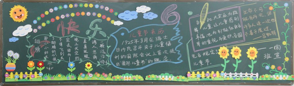 六一黑板报图片大全简单又好画，多图供你选！