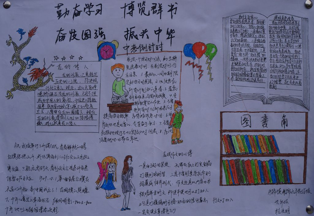 勤奋学习博览群书奋发图强振兴中华手抄报