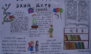 勤奋学习博览群书奋发图强振兴中华手抄报