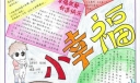 中学生幸福手抄报设计图欣赏