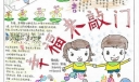 幸福来敲门手抄报