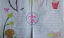 有家就有爱手抄报图片大全