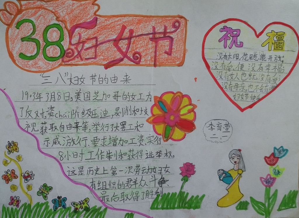 38国际妇女节手抄报图片大全