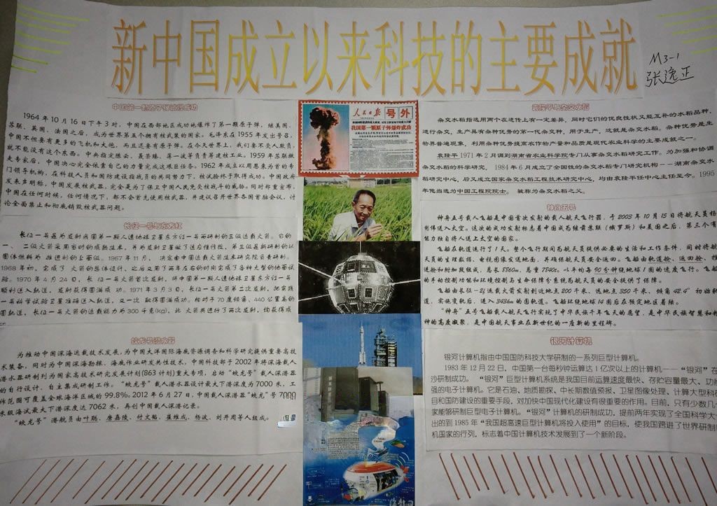 新中国成立以来科技的主要成就手抄报
