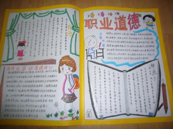 职业道德手抄报大全