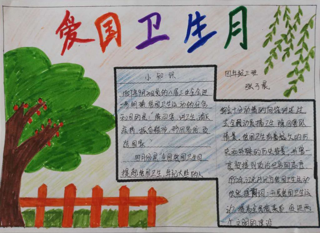 2022年爱国卫生月手抄报