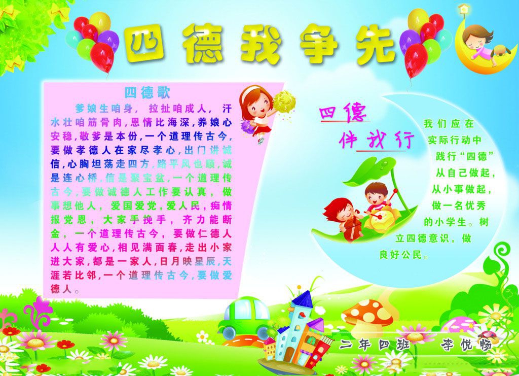 四德我争先手抄报 四德我争先手抄报