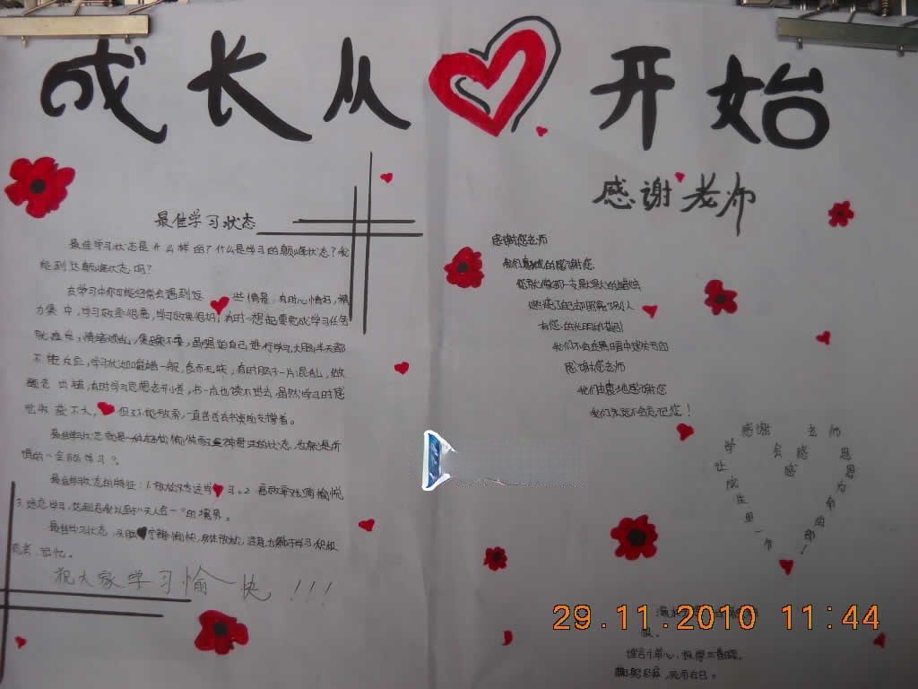 成长从心开始手抄报