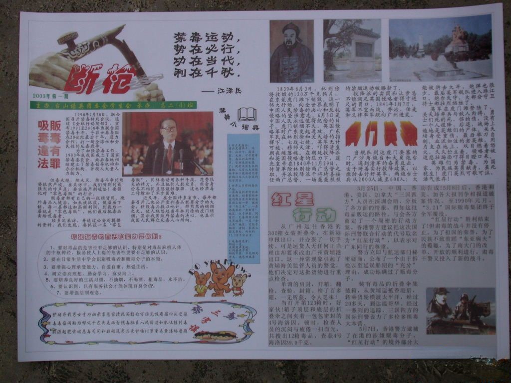 禁毒日电子手抄报图片-断枪