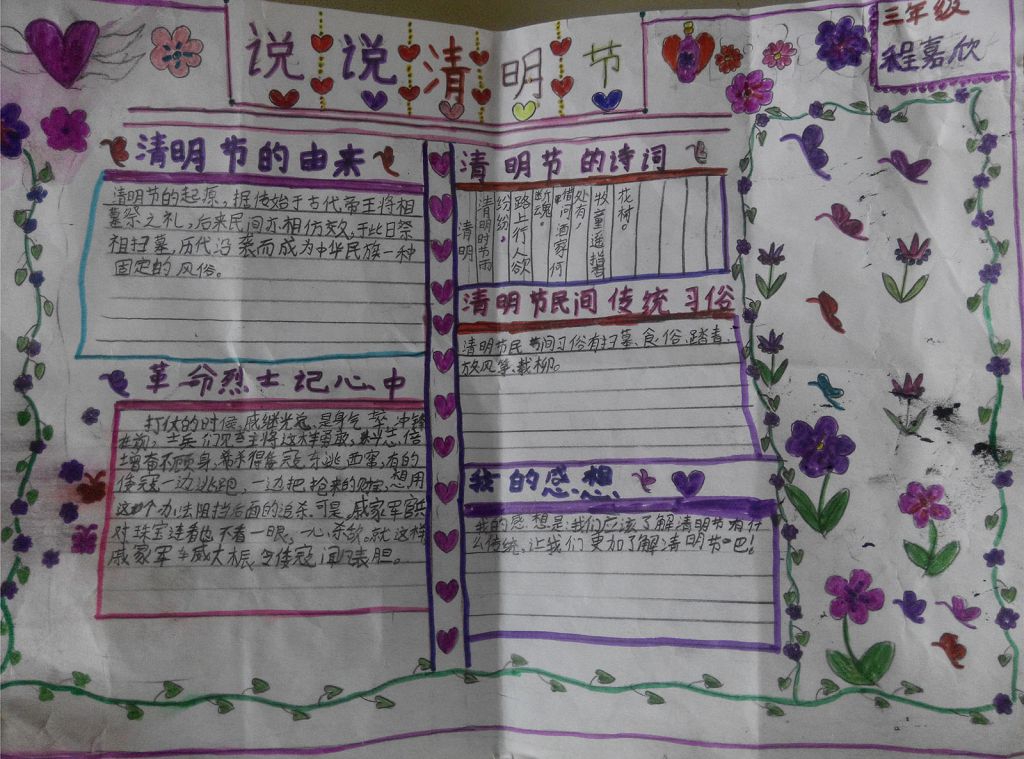 说说清明节手抄报