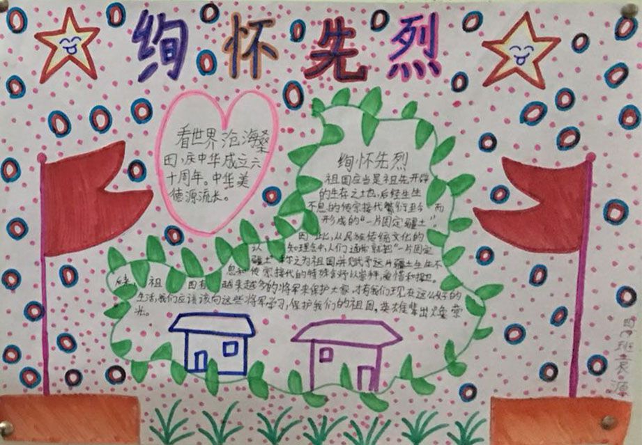 清明节缅怀先烈手抄报图片