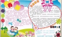 春游电子手抄报作品