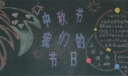 2022中秋节黑板报大全