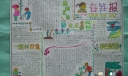 小学生植树节手抄报设计