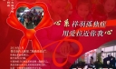 爱心电子手抄报：我做红领巾志愿者