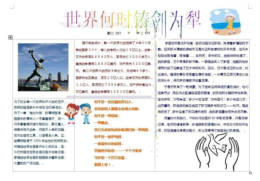 侵略与反抗手抄报图片_世界何时铸剑为犁