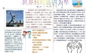 侵略与反抗手抄报图片_世界何时铸剑为犁