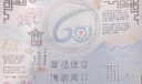 六十年校庆手抄报，山东中医药大学