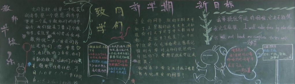 感恩教师节从现在开始黑板报 感恩教师节从现在开始黑板报