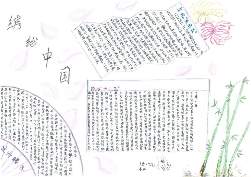 缤纷现代风流人物手抄报 缤纷现代风流人物手抄报