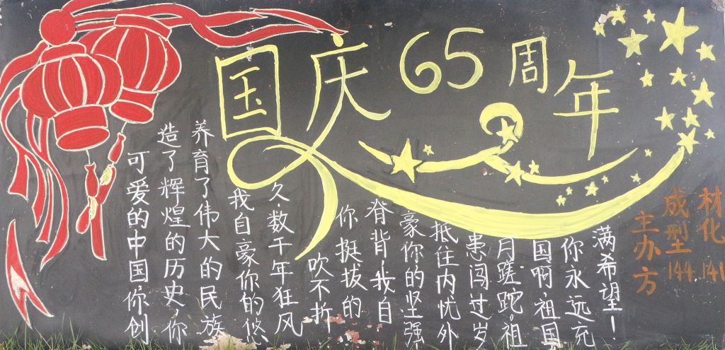 金秋颂歌献国庆黑板报 金秋颂歌献国庆黑板报