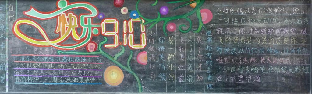 教师节高清黑板报图片大全