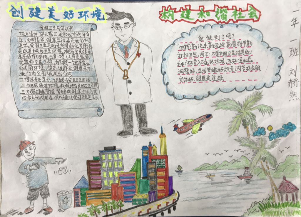 爱国卫生从我做起手抄报