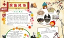 清明节民族风俗手抄报