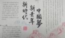 新时代新青年中国梦手抄报，时代选择我我改变时代