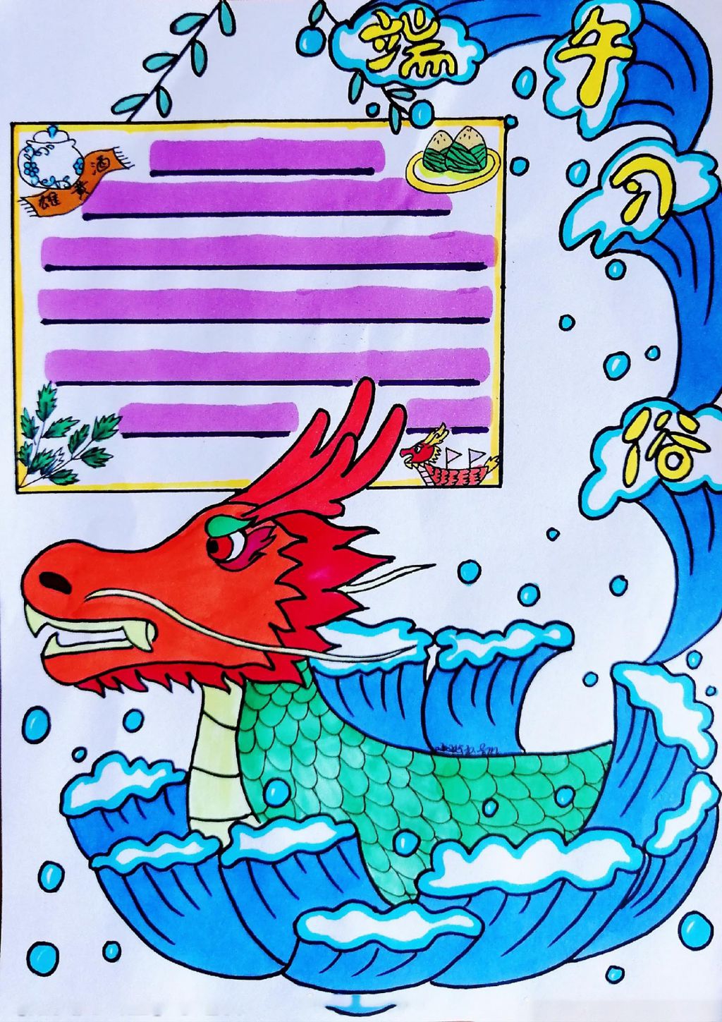 马上端午啦！一组漂亮的端午节手抄报送给孩子们