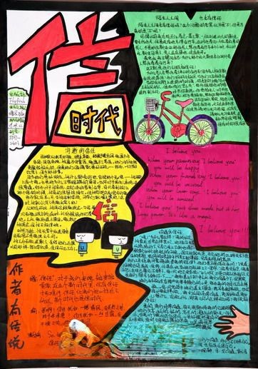 信时代手抄报图片 信时代手抄报图片