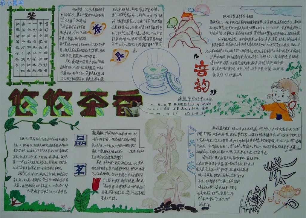 中学生手抄报:悠悠茶香 中学生手抄报:悠悠茶香
