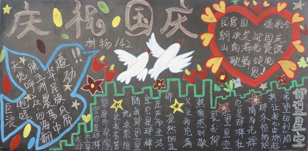 金秋颂歌献国庆黑板报 金秋颂歌献国庆黑板报