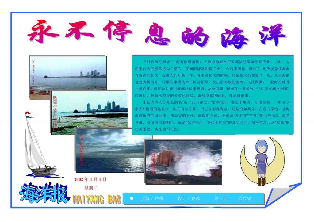 永不停息的海洋手抄报 永不停息的海洋手抄报