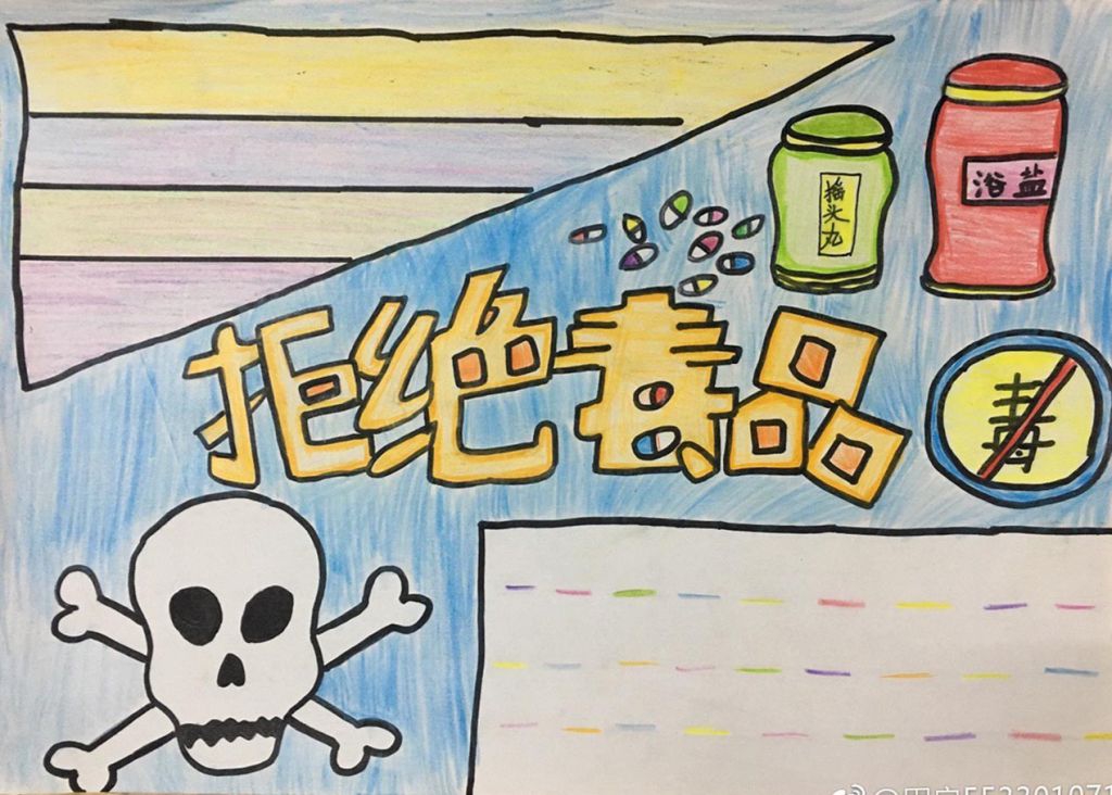 禁毒手抄报简单又漂亮，拒绝毒品